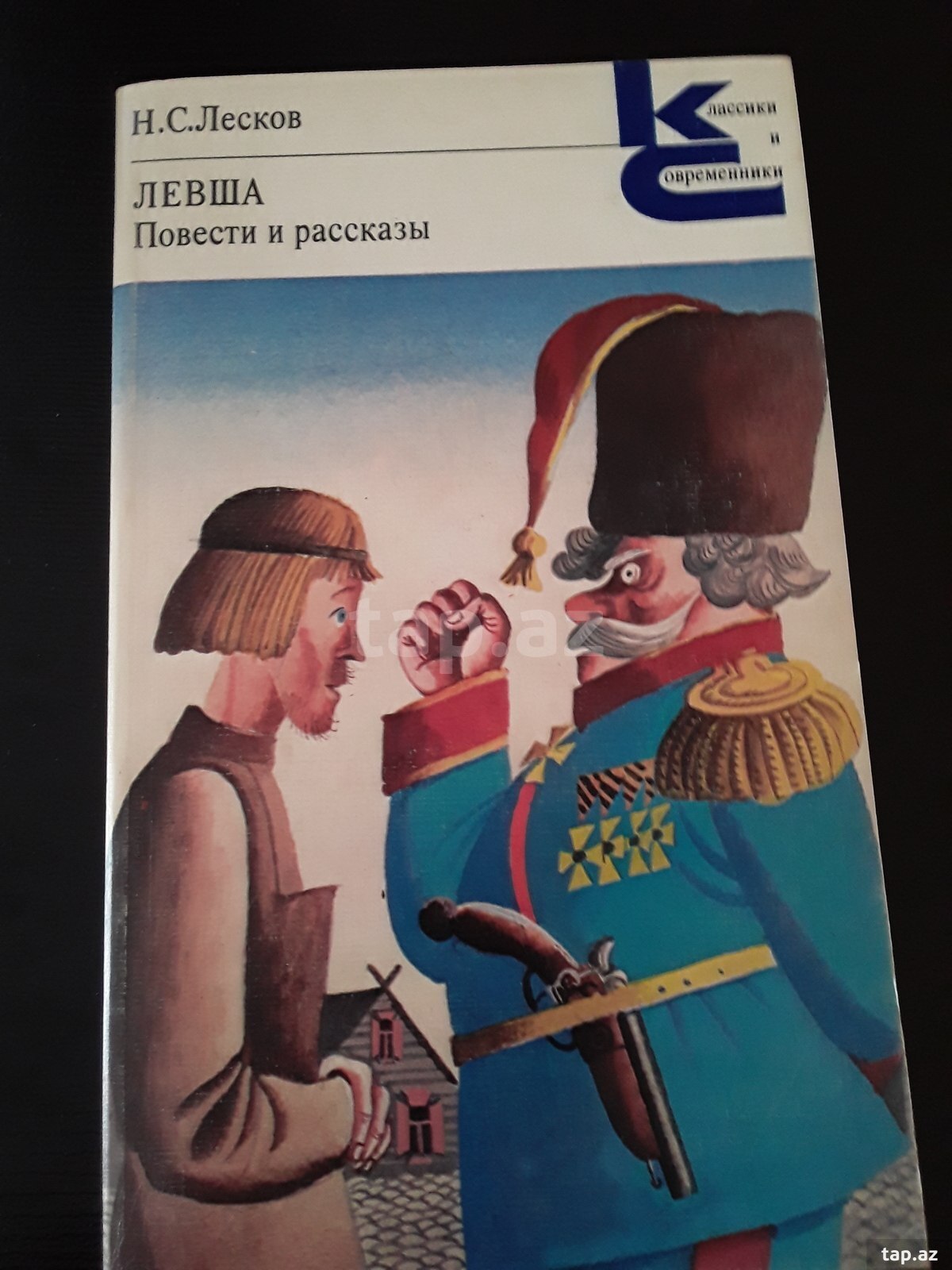 Письмо левше лесков. Лесков н.с. Левша повести и рассказы Астрель 2006. Лесков повести и рассказы 1985. Белый город Левша. Повести и рассказы.