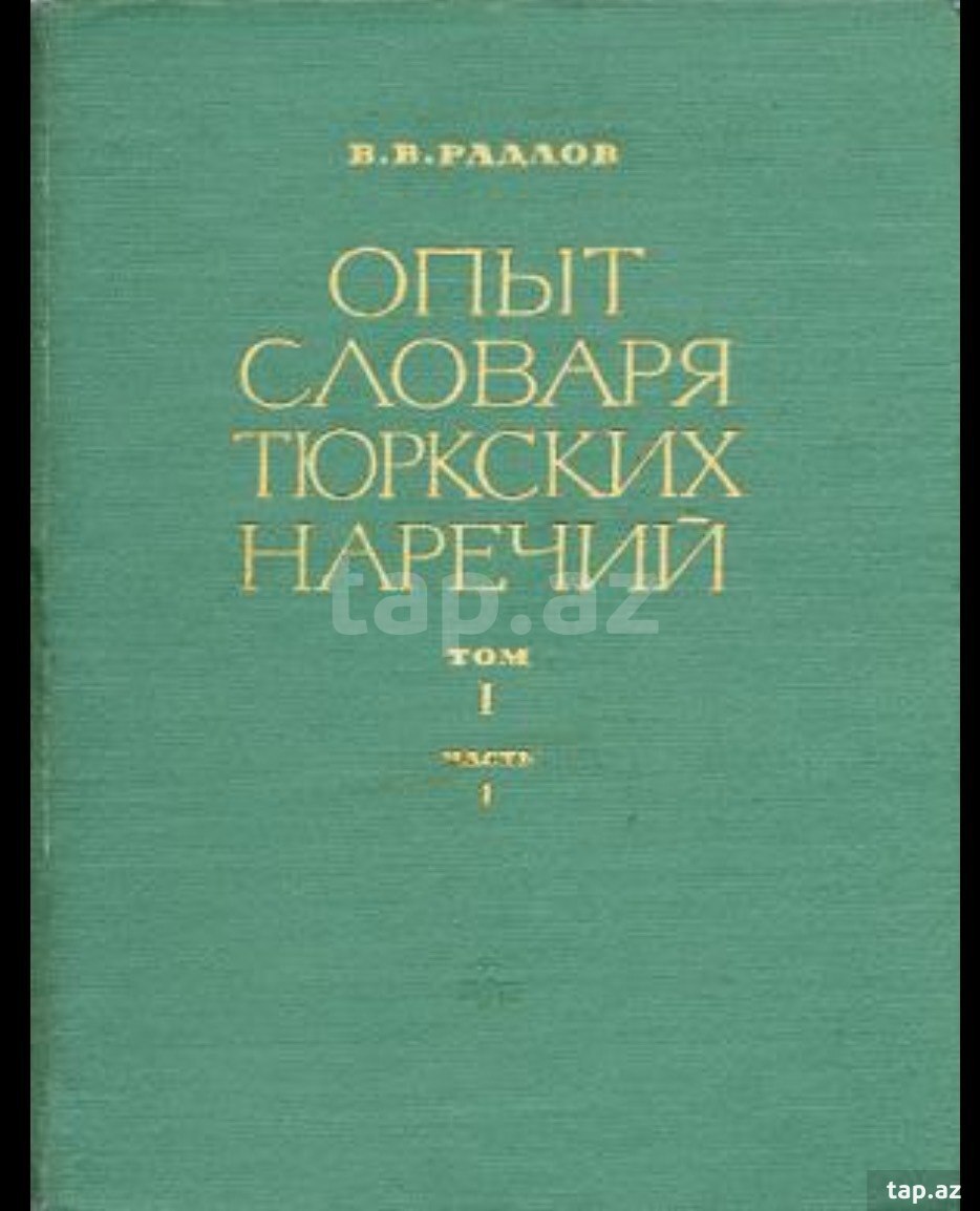 Образцы народной литературы тюркских племен