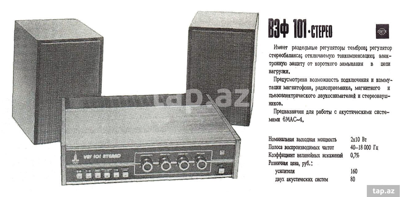 Vef 101 stereo усилитель схема