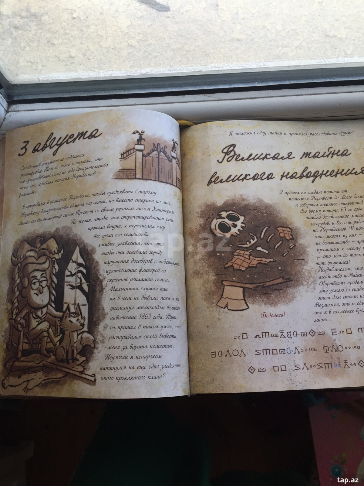 Книги гравити фолз читать 1 книгу. Гравити фолз дневник 1. Книги гравити фолз читать 1 книгу. Книги гравити фолз читать 1 книгу. Rybuf bp uhfdbnb ajp.