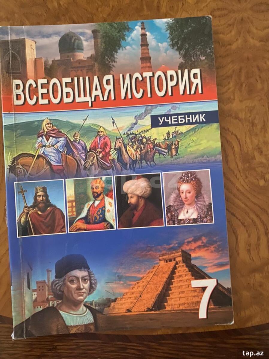 Моя первая книга по истории 4 класс