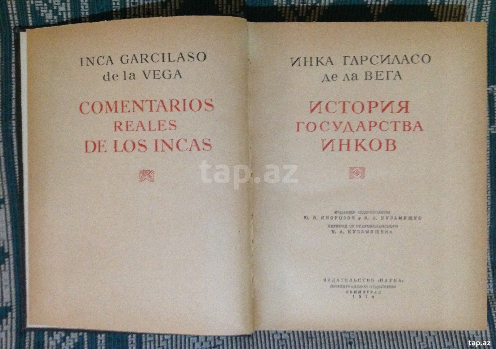 концерн ваг. инка гарсиласо де. вега история. вега история. инка гарсиласо де ла вега книги.