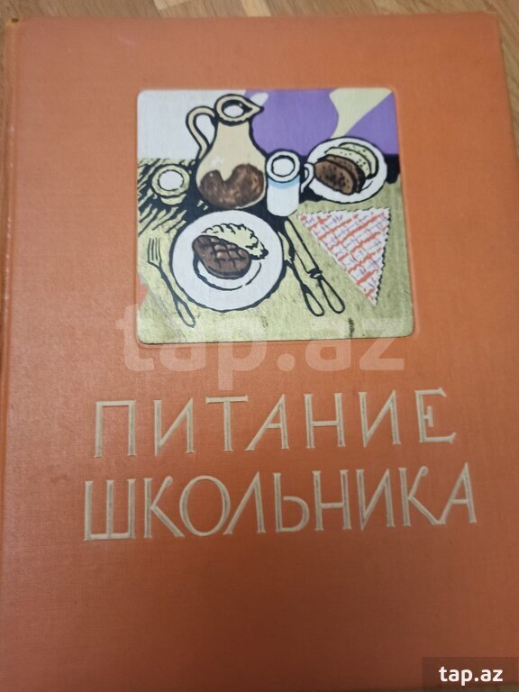 Книга "Питание школьника"