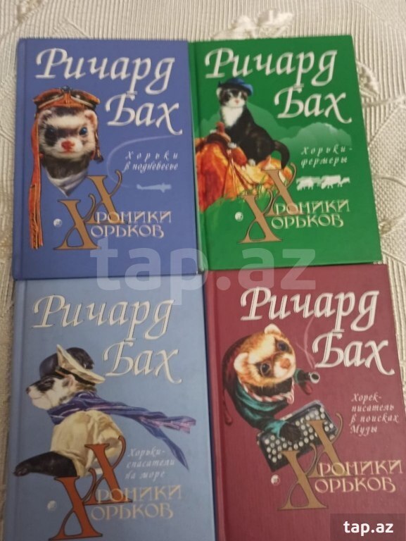 Книги "Ричард Бах"