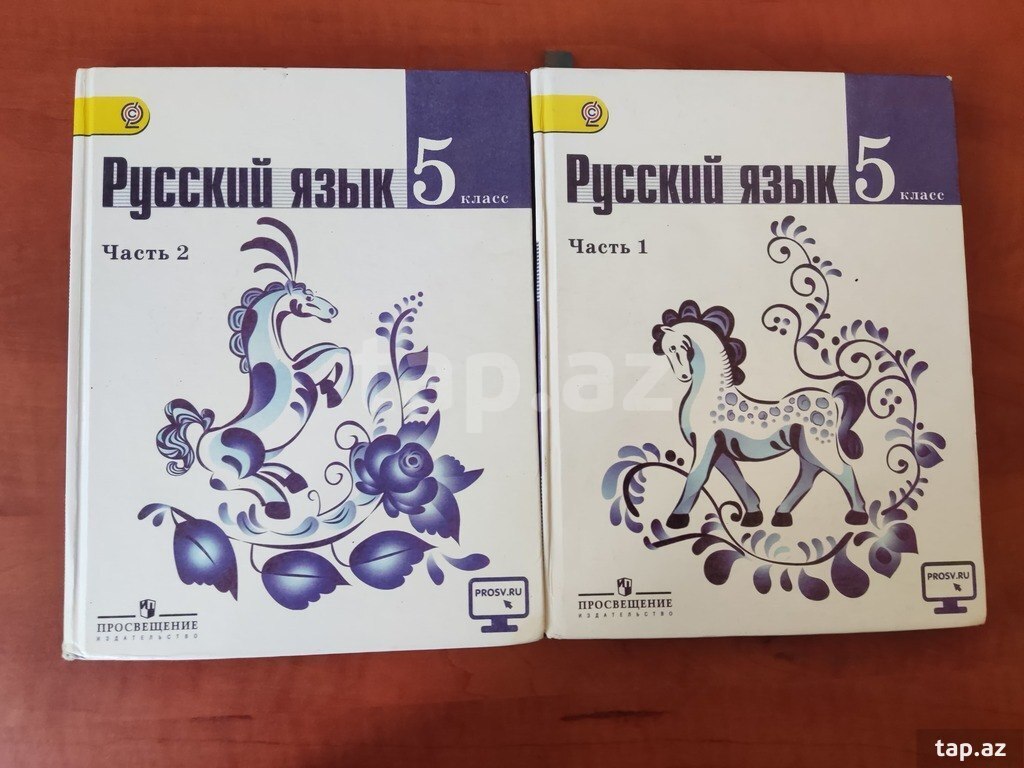 Учебник "Русский язык - 5 класс"