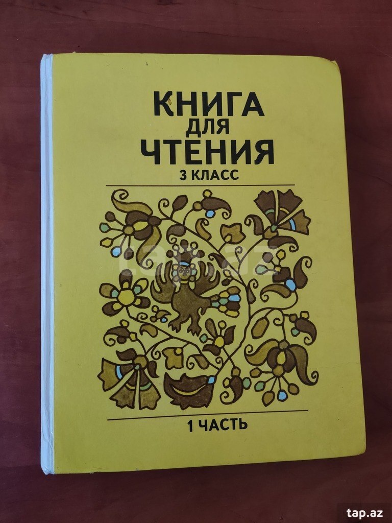 Учебник "Русский язык - 5 класс" (2)