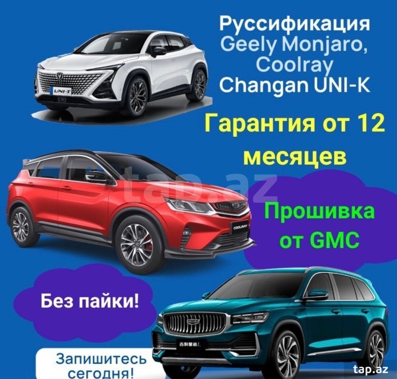Установка русского языка на китайские автомобили