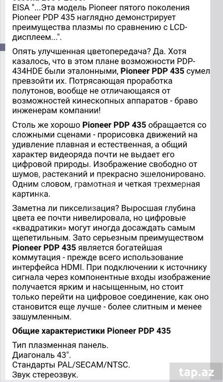 Телевизор "Pioneer" (10)