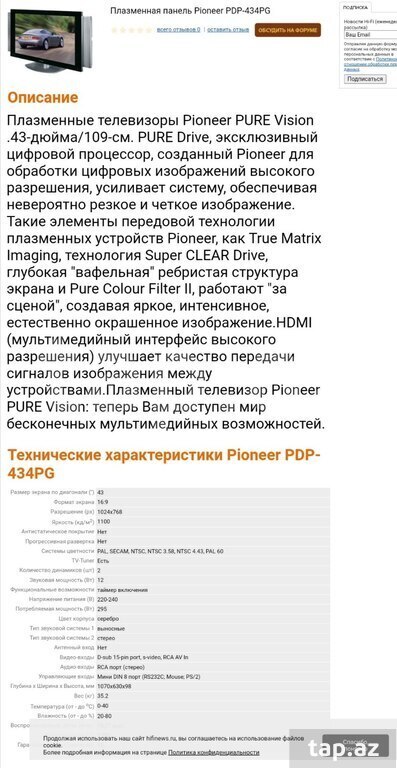 Телевизор "Pioneer" (11)