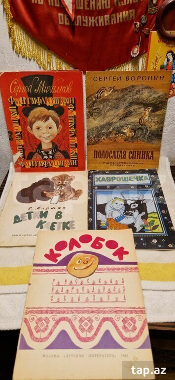 Детские книги СССР (5)