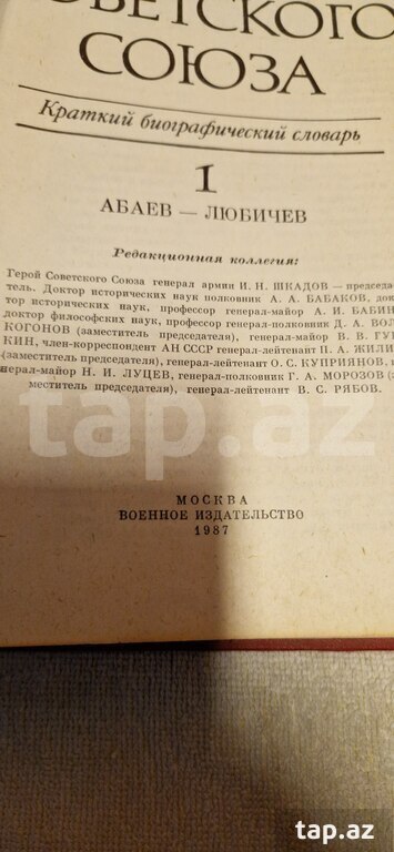 Книга "Герои Советского Союза" (2)