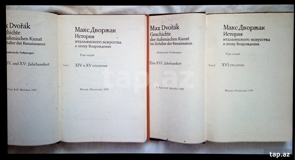 Макс Дворжак "История итальянсого искусства в эпоху Возрождения" (2)