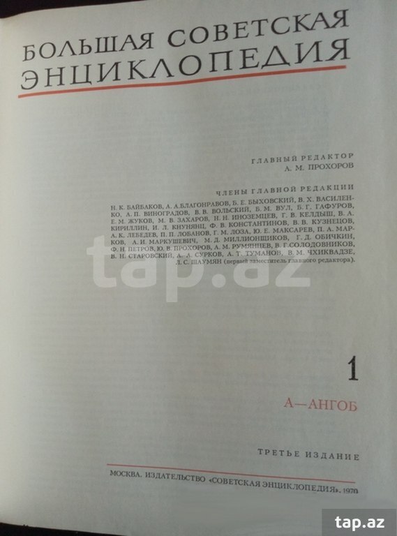 Большая Советская Энциклопедия  (3)