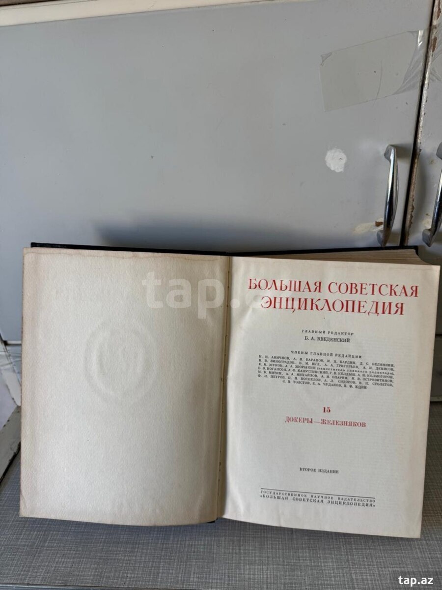 Большая советская энциклопедия