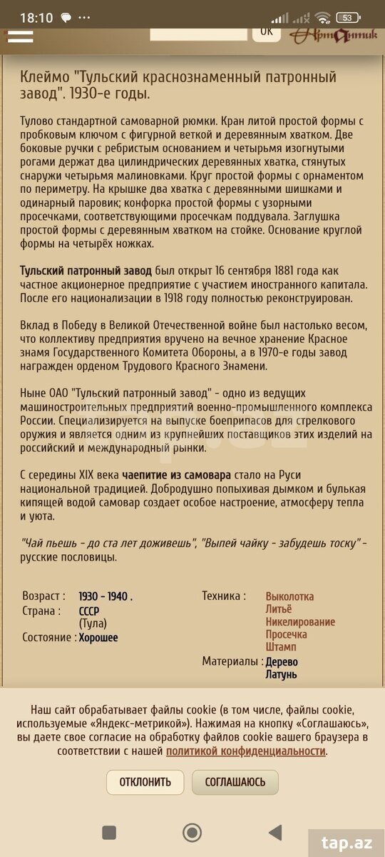 Qədimi samovar (5)