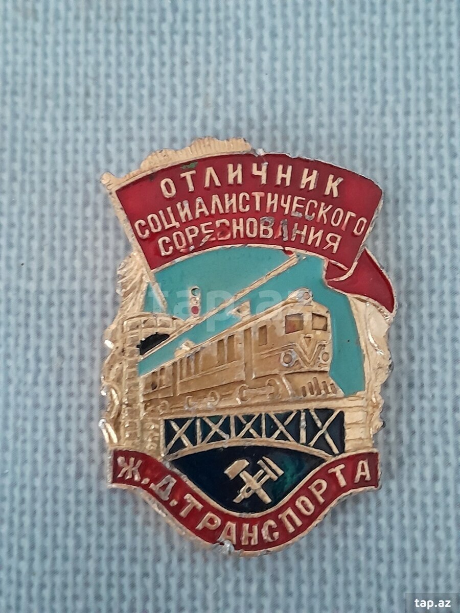 Значки и медали  (9)