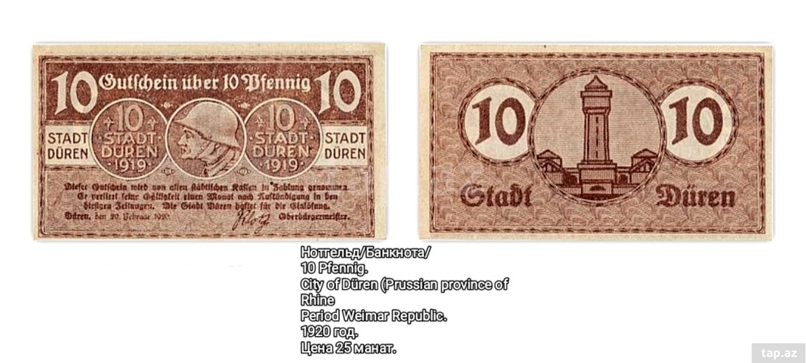 Нотгельды (9)