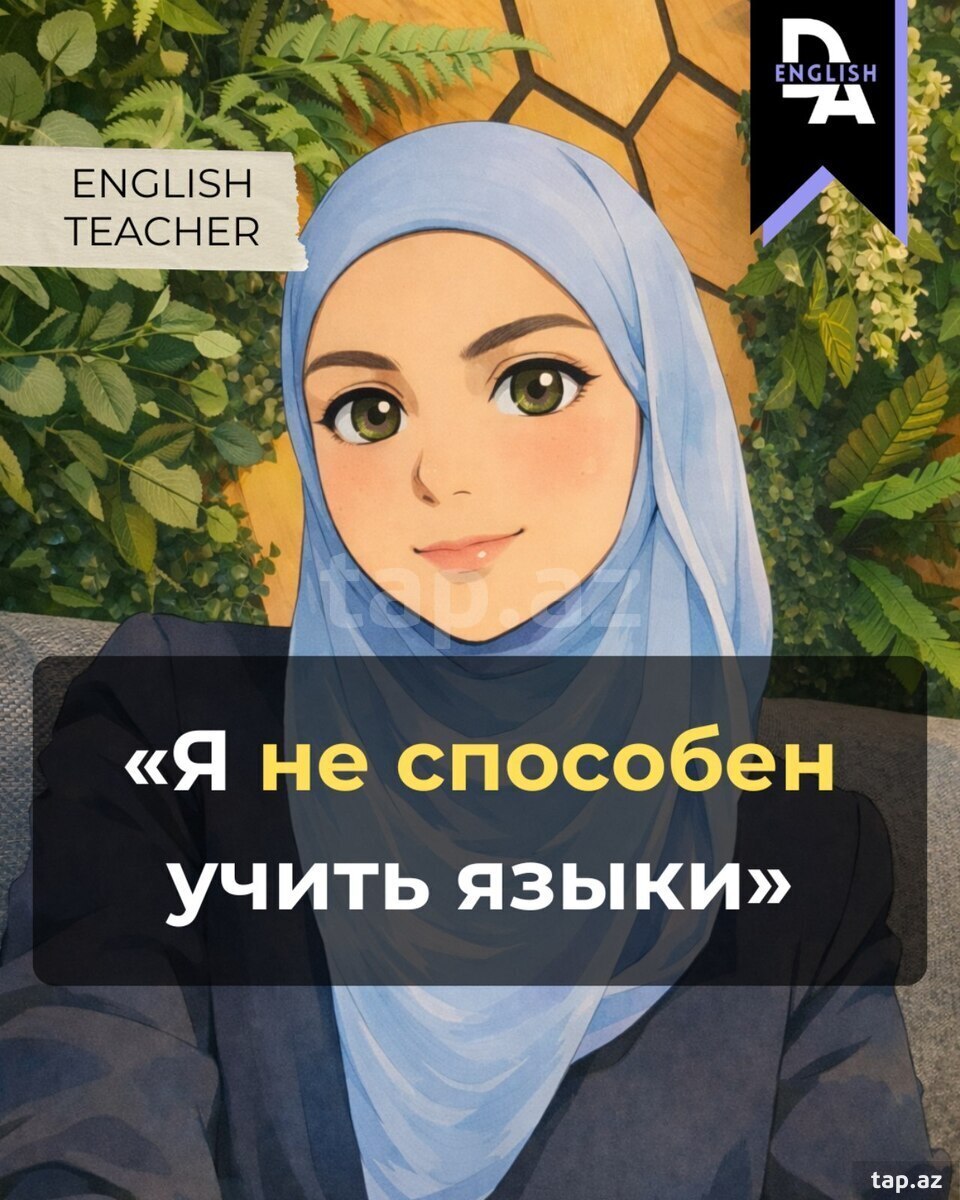 Репетитор по английскому языку