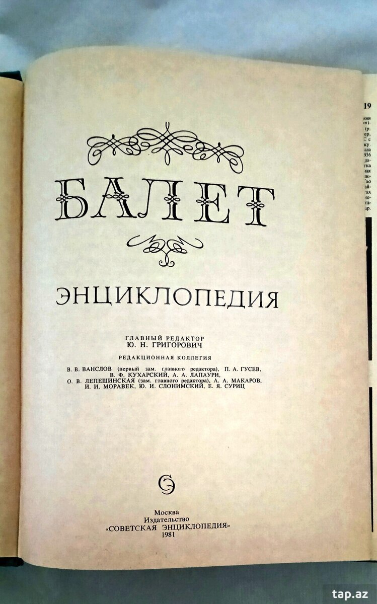 Энциклопедия Балет (2)