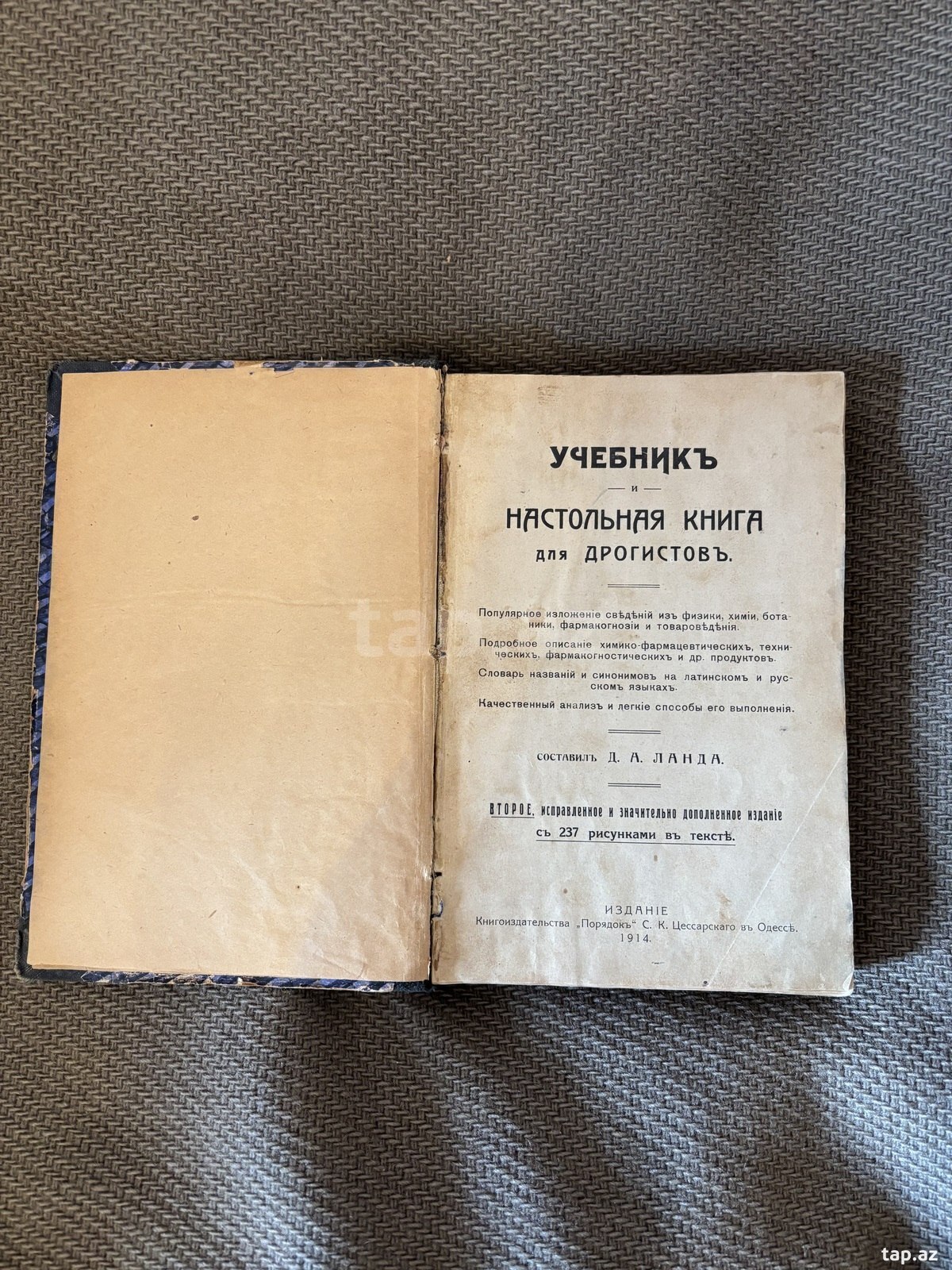 Учебник и настольная книга для дрогистов 1914 год