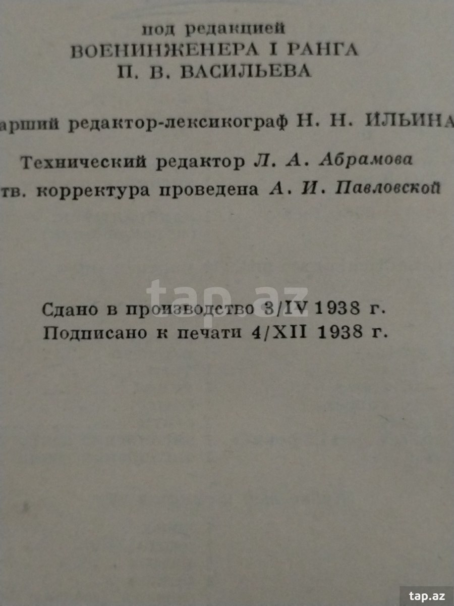 Военный Англо-Русский словарь (2)