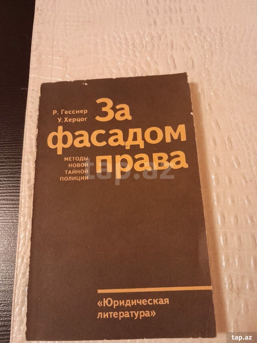 Книги - Юридическая литература (27)