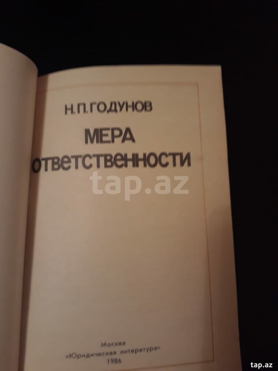 Книги - Юридическая литература (40)