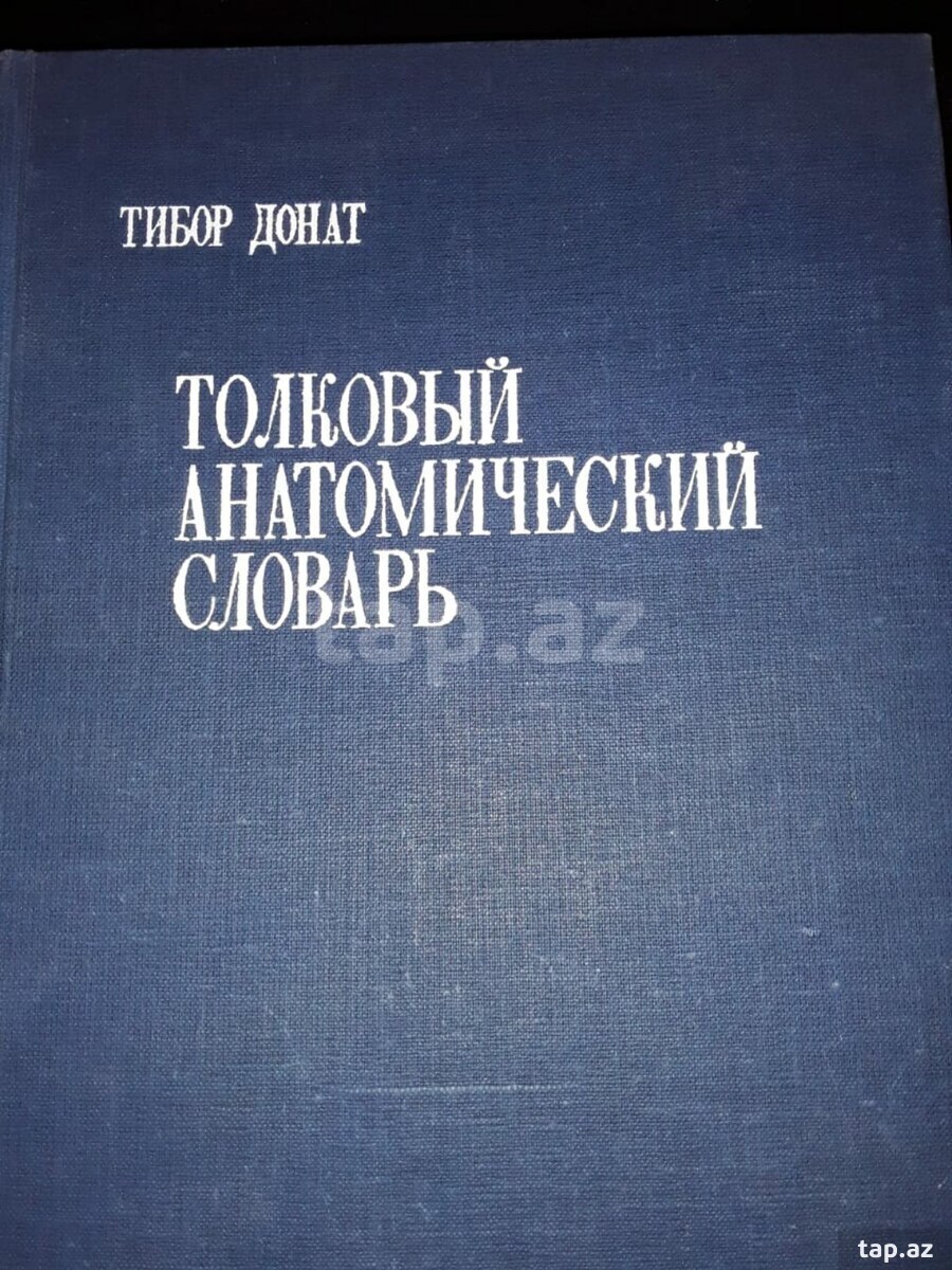 Книги "Словари и справочники" (3)
