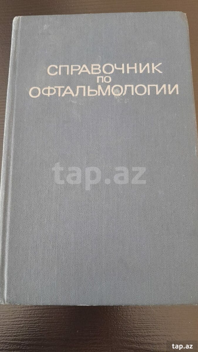 Книги "Словари и справочники" (7)