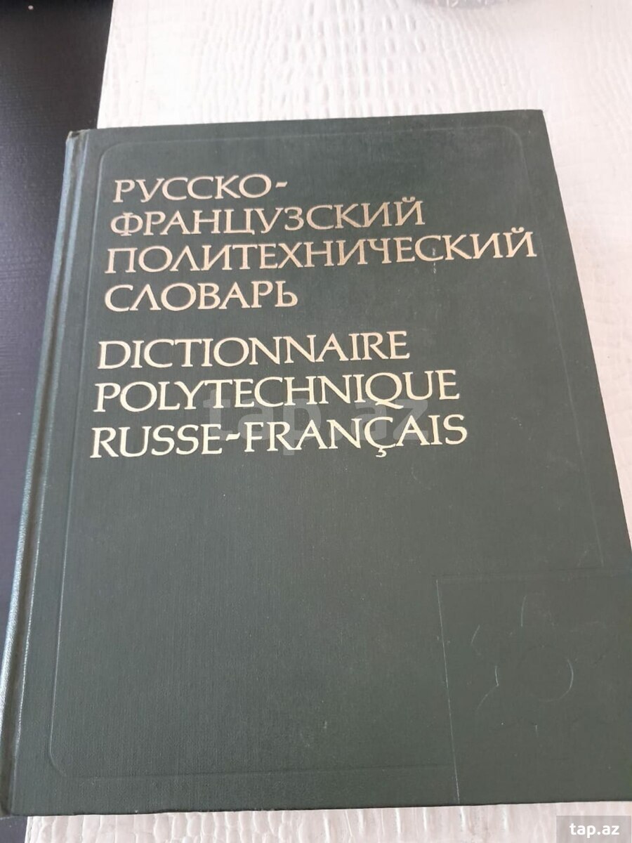 Книги "Словари и справочники" (11)