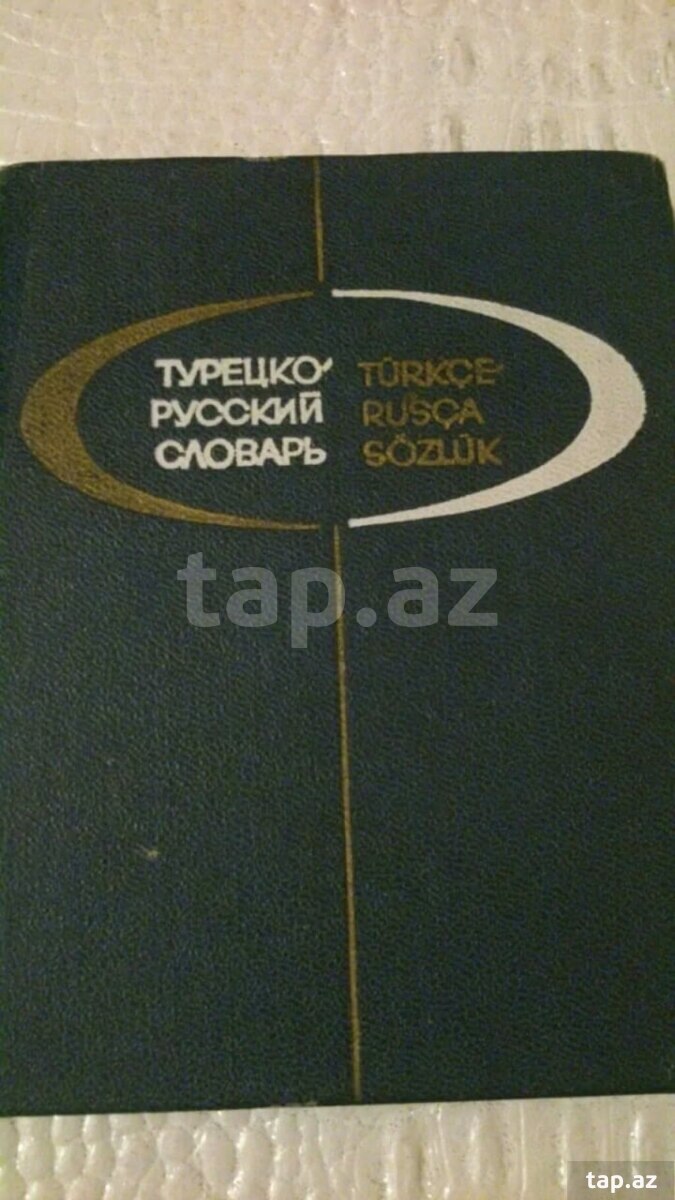 Книги "Словари и справочники" (17)