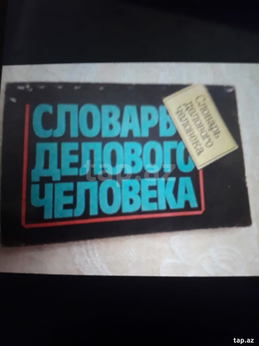 Книги "Словари и справочники" (21)