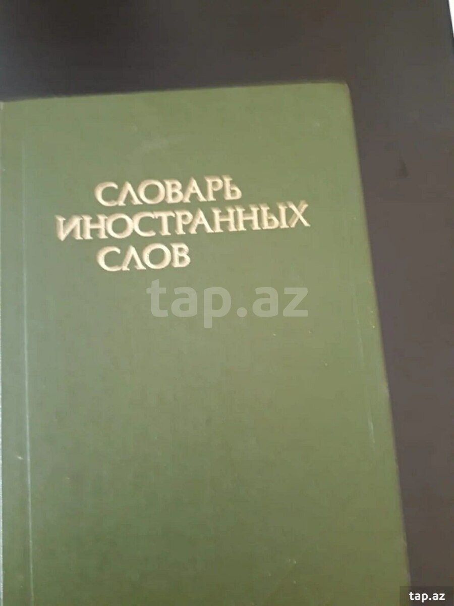 Книги "Словари и справочники" (31)