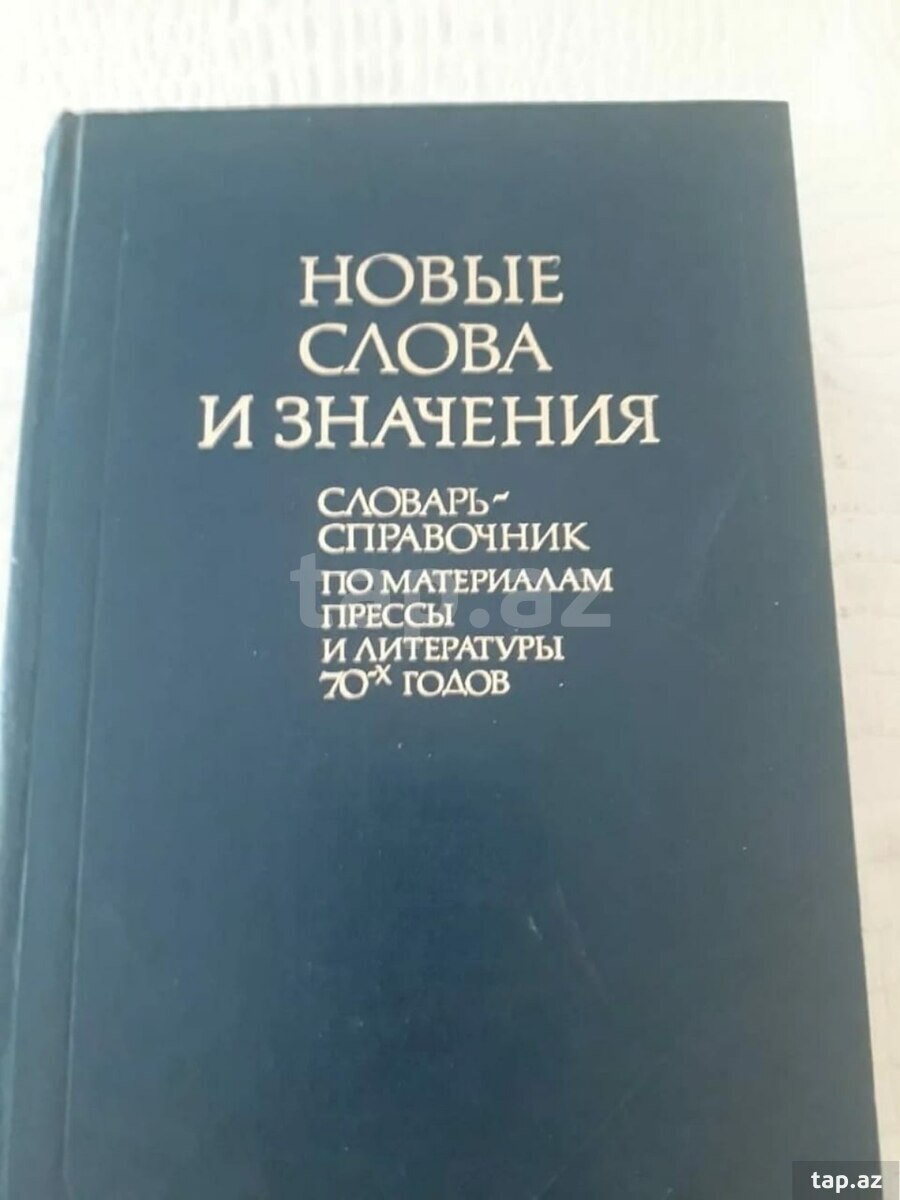 Книги "Словари и справочники" (27)