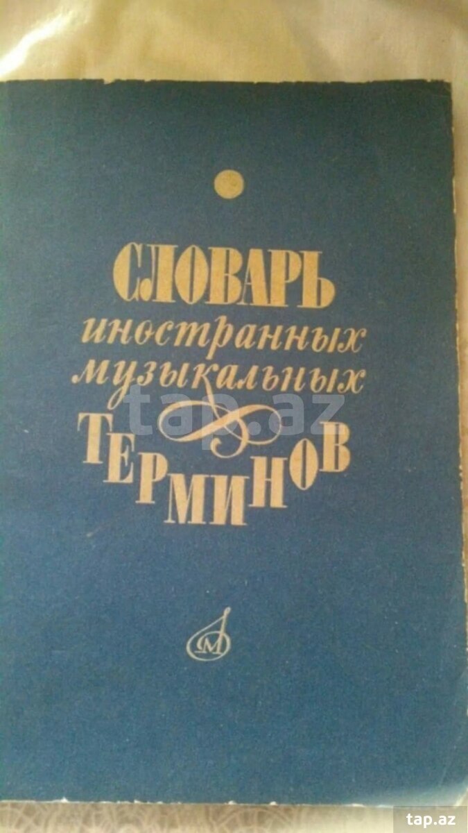 Книги "Словари и справочники" (39)
