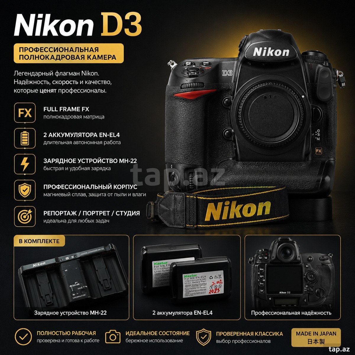 Nikon D3 body  + комплект аксессуаров