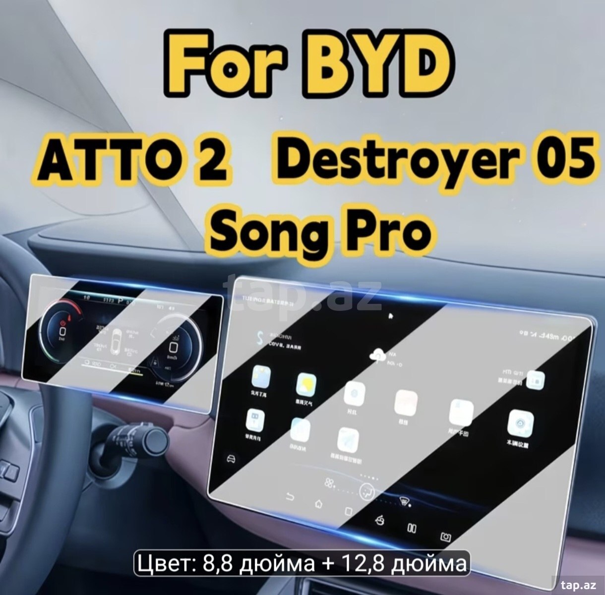 BYD Destroyer monitorları üçün şitin parlaq yerinə və idarə etmə mərkəzi üçün ümumi plyonka (4)