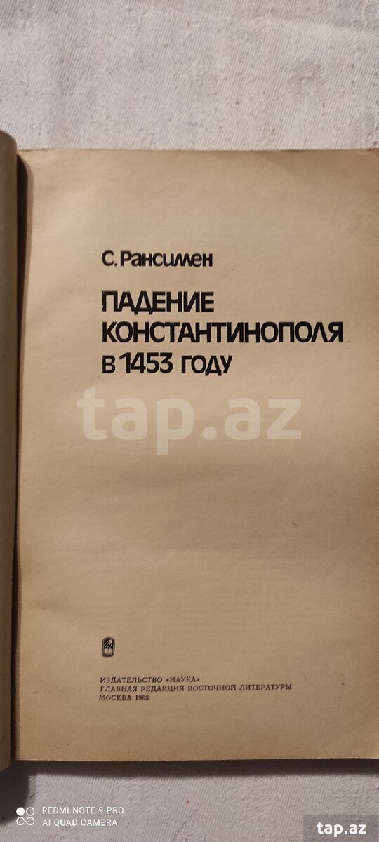 С. Рансимен-" Падение Константинополя в 1453 году" (2)