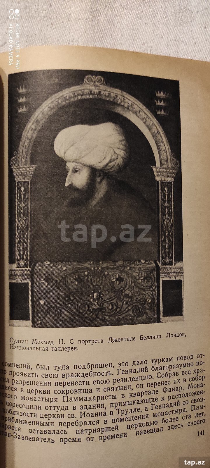 С. Рансимен-" Падение Константинополя в 1453 году" (8)