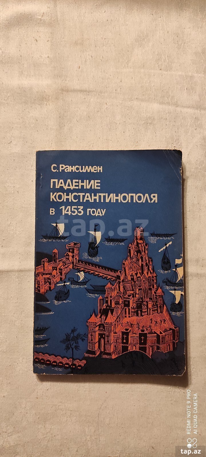 С. Рансимен-" Падение Константинополя в 1453 году"