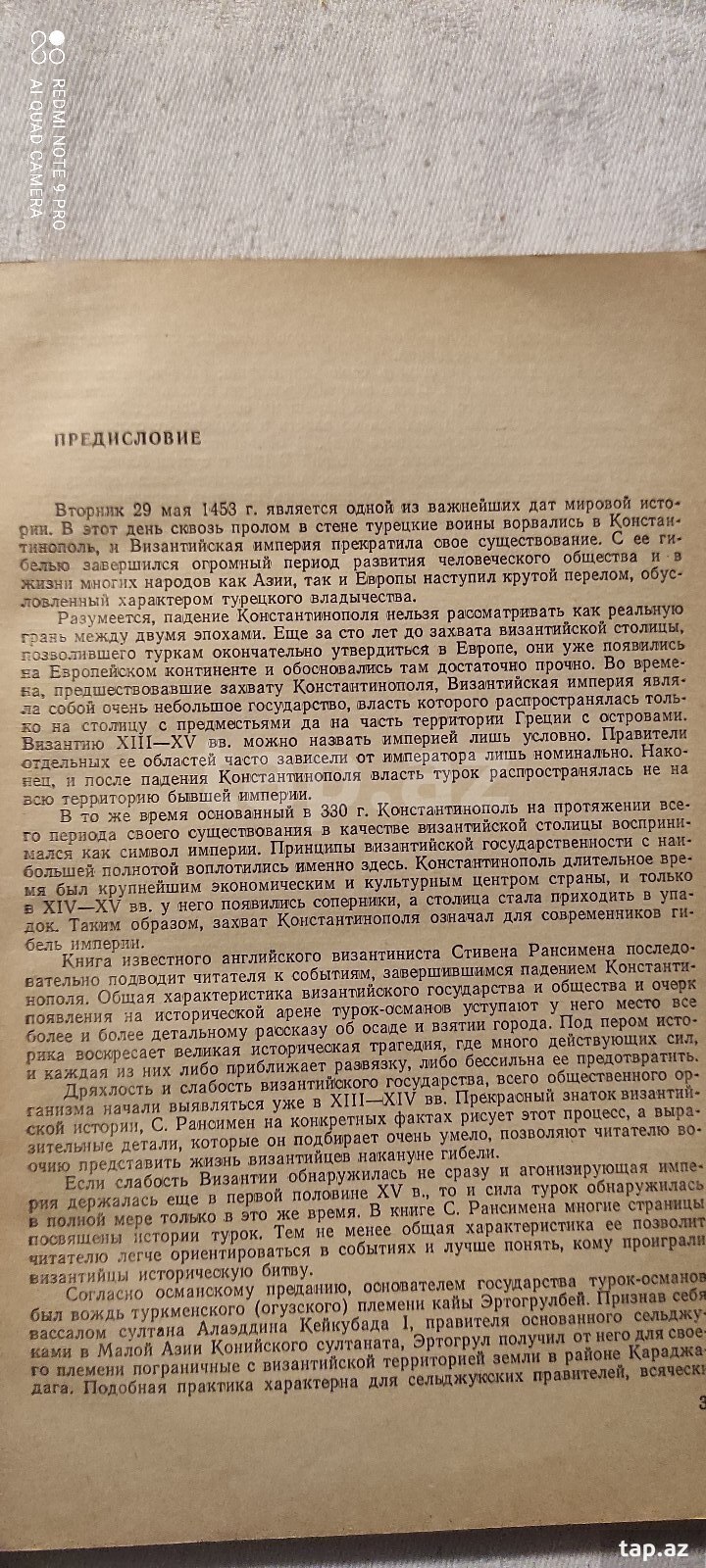 С. Рансимен-" Падение Константинополя в 1453 году" (4)