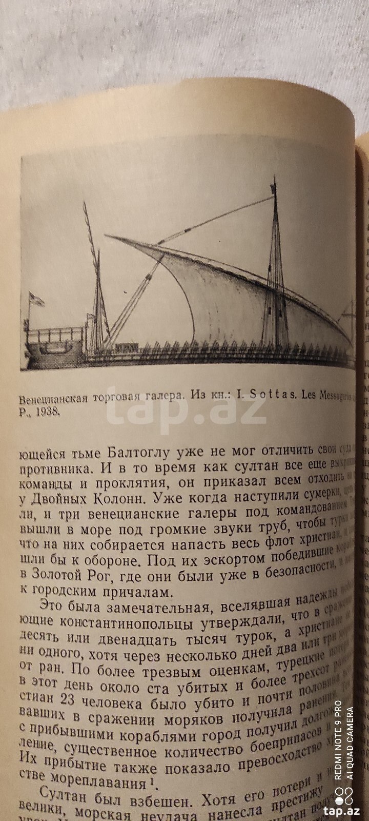 С. Рансимен-" Падение Константинополя в 1453 году" (5)