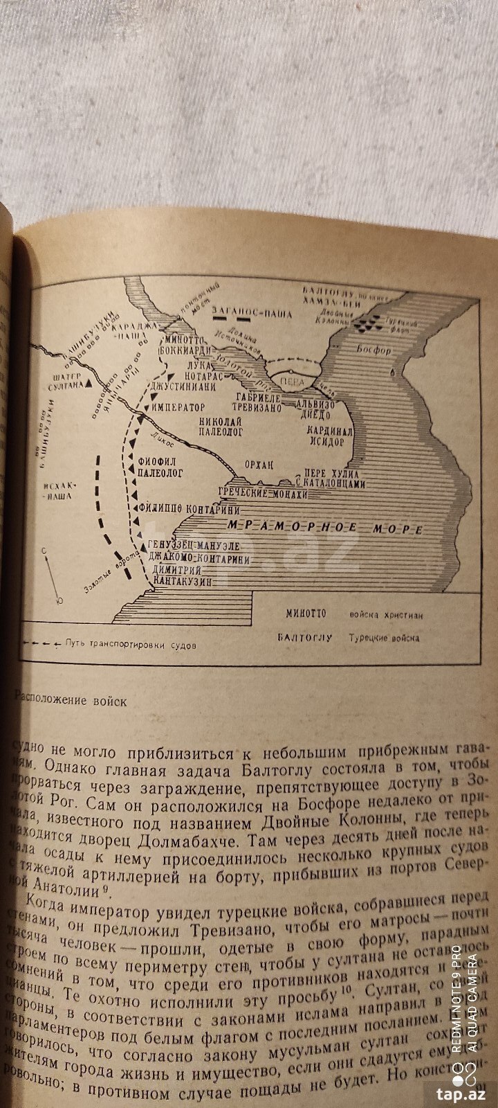С. Рансимен-" Падение Константинополя в 1453 году" (7)