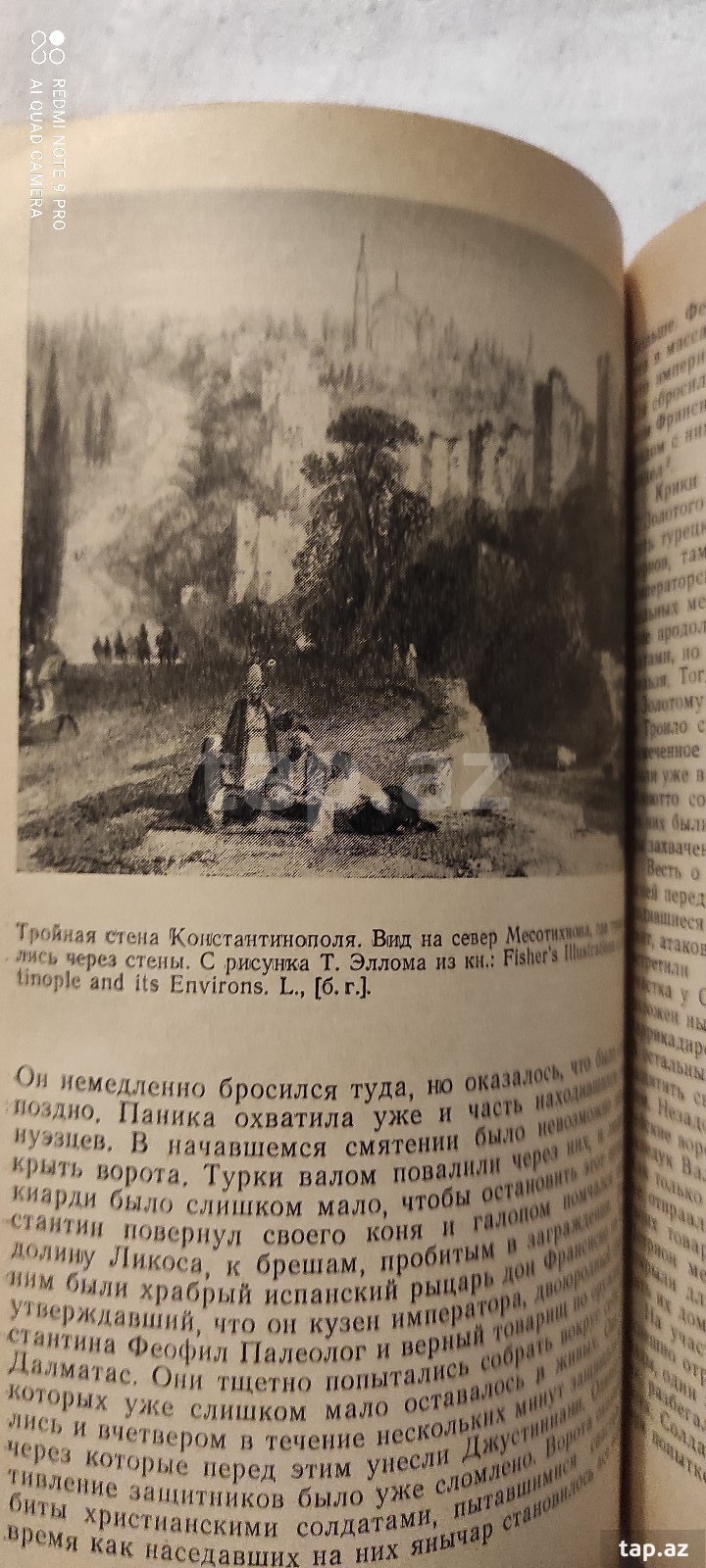 С. Рансимен-" Падение Константинополя в 1453 году" (9)