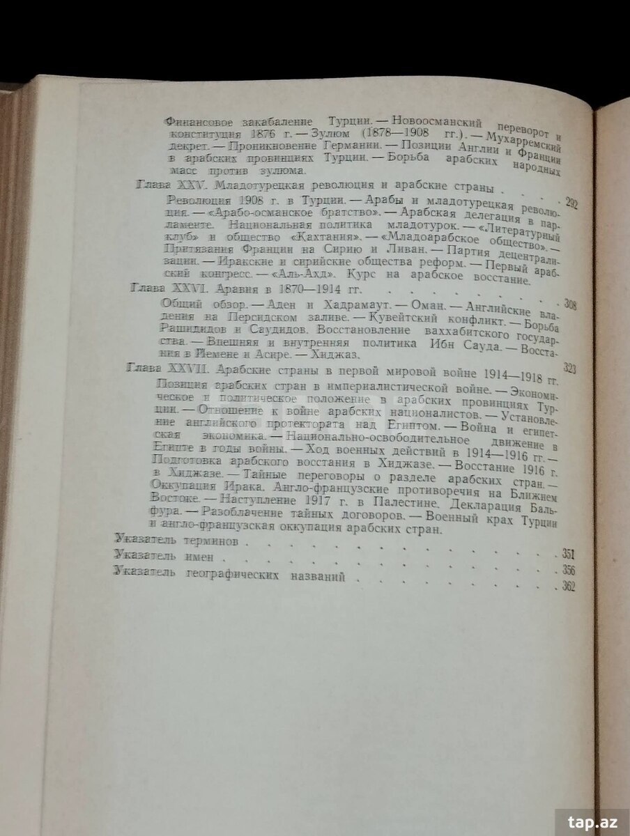 Новая история Арабских стран - В. Б. Луцкий (8)