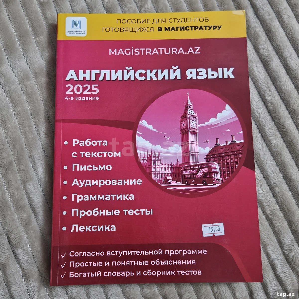 Dərslik Английский язык 2025
