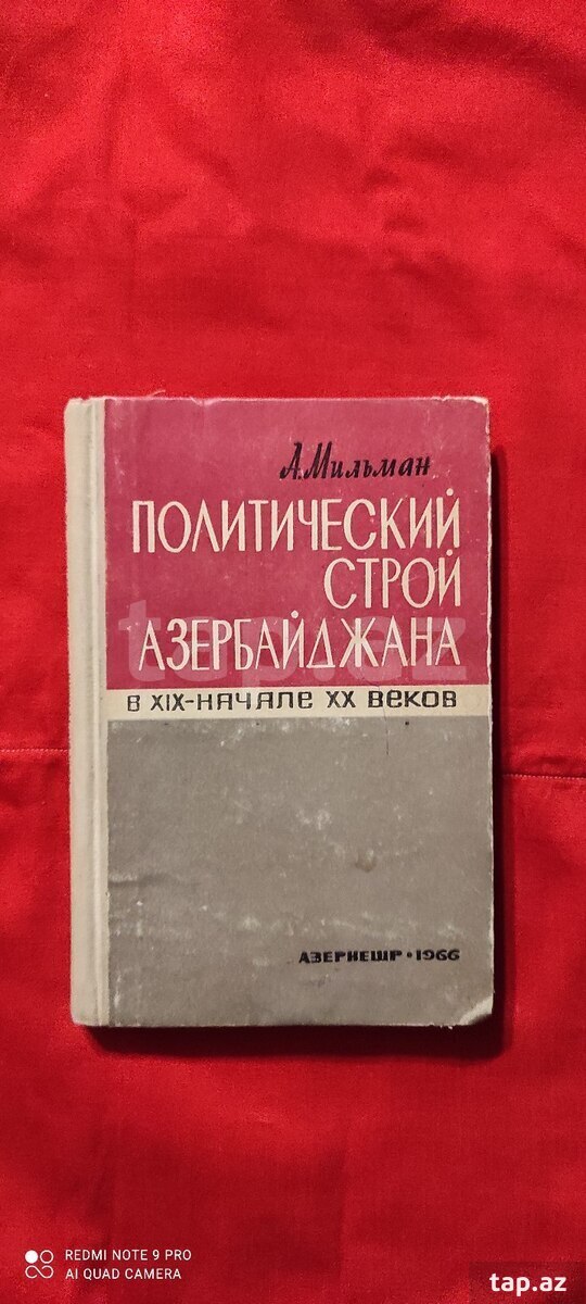 А.Мильман Полит-кий строй Азер-на в XlX-нач.XX ве