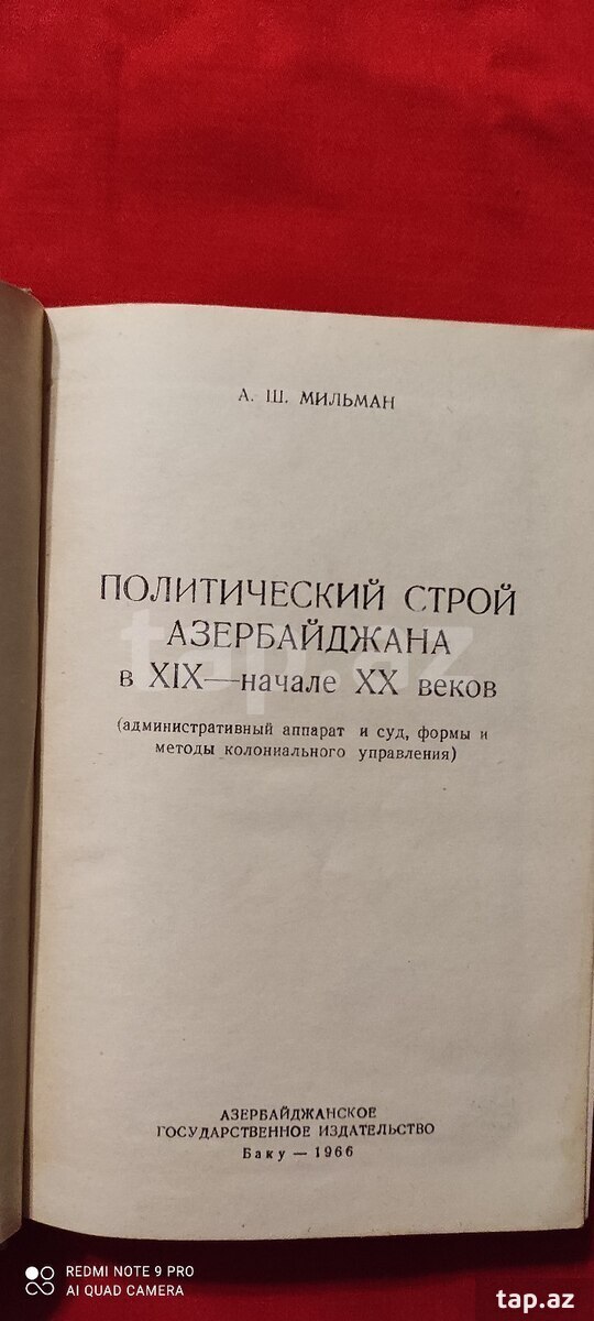 А.Мильман Полит-кий строй Азер-на в XlX-нач.XX ве (2)