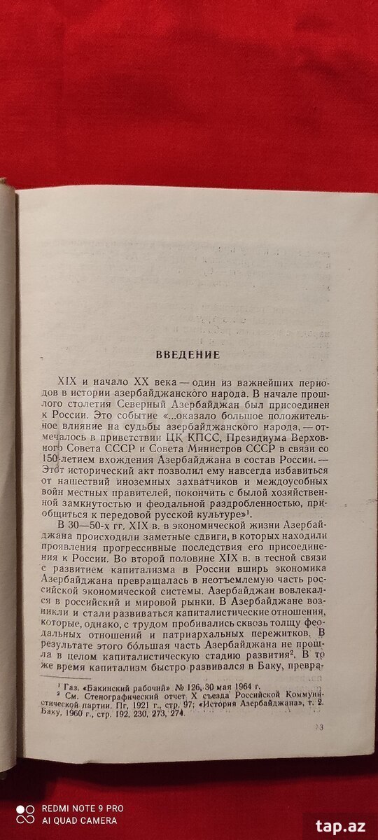 А.Мильман Полит-кий строй Азер-на в XlX-нач.XX ве (3)