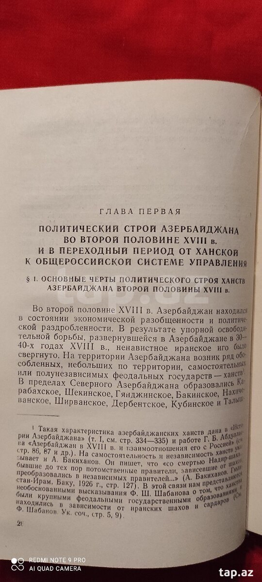 А.Мильман Полит-кий строй Азер-на в XlX-нач.XX ве (4)